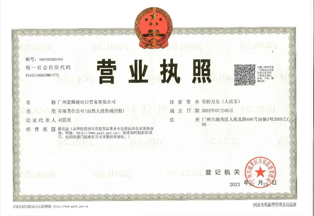 Китайская бизнес-лицензия